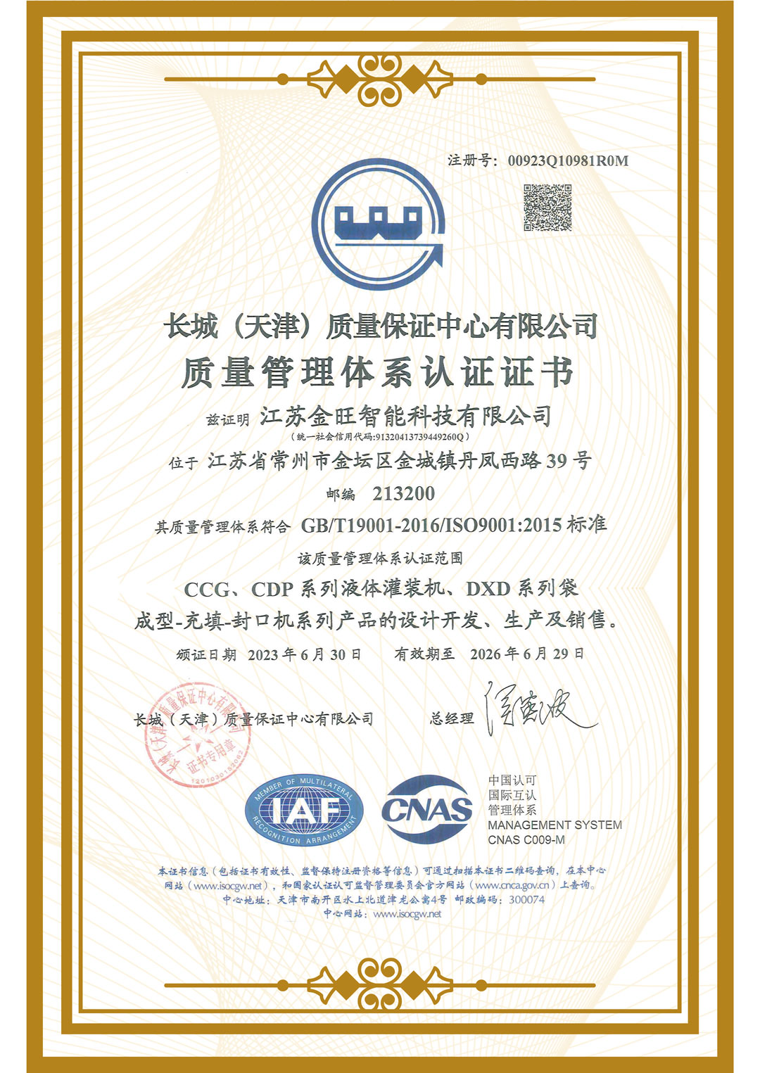 質量管理體系認證證書
